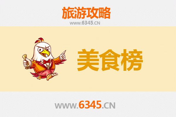 揭阳惠来美食排行榜前十名：资深博主带你吃遍海滨古邑