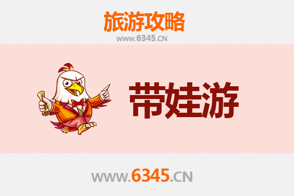 揭阳惠来亲子游攻略：带孩子必去的五大景点