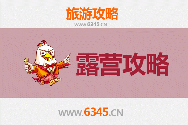 揭阳惠来周边露营胜地推荐：山海之间的自然栖息地