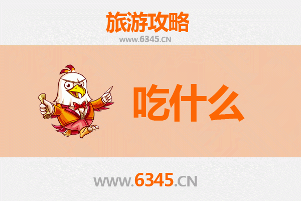 揭阳惠来美食必吃清单：资深博主带你寻味潮汕宝藏